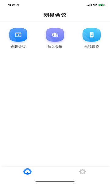 網(wǎng)易會議截圖3