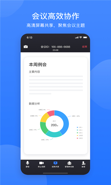 網(wǎng)易會議截圖5