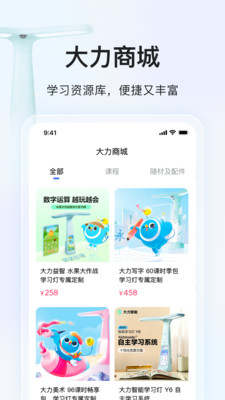 大力家長截圖4