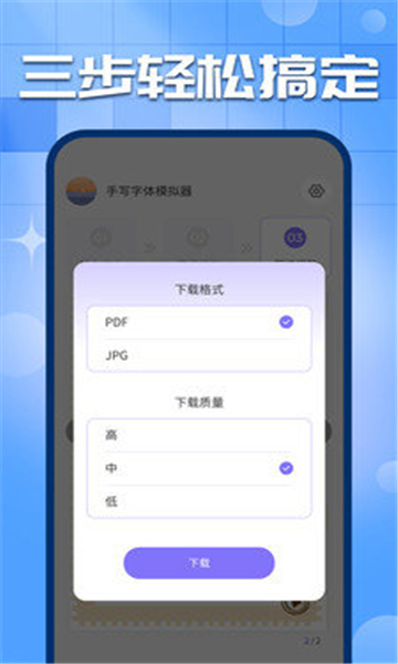 手写字迹模拟器截图1: