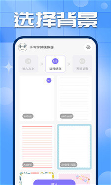 手写字迹模拟器截图2: