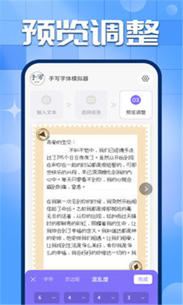 手写字迹模拟器截图4: