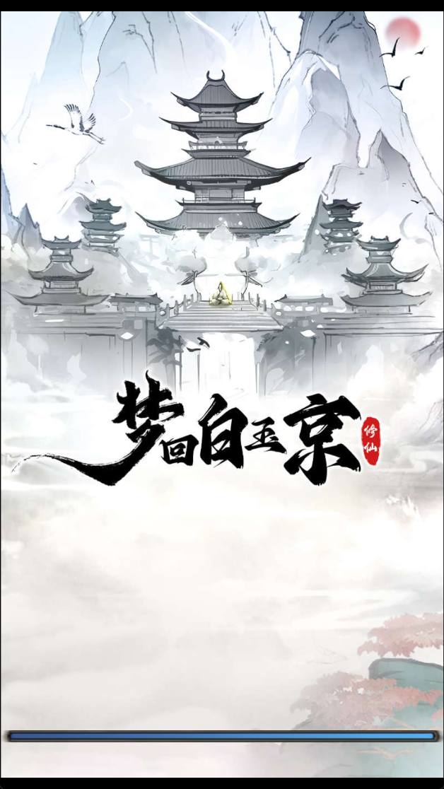 夢(mèng)回白玉京折相思截圖