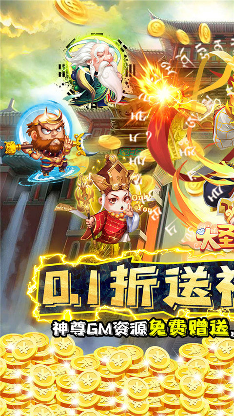 大圣外傳手游截圖1