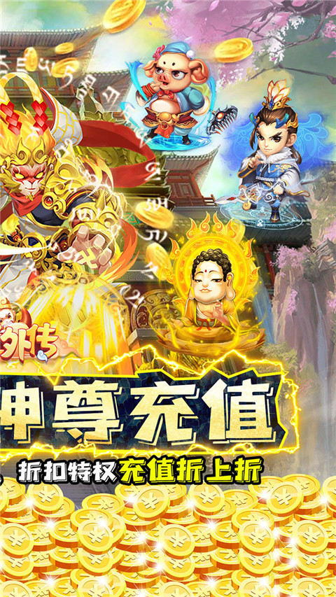大圣外傳手游截圖2