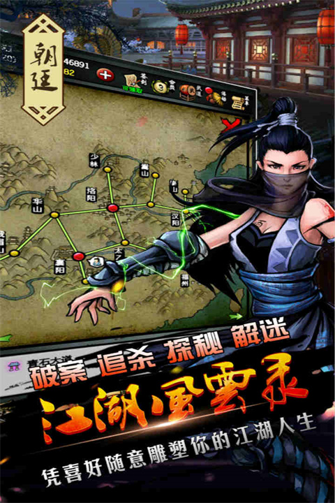 江湖風(fēng)云錄截圖3