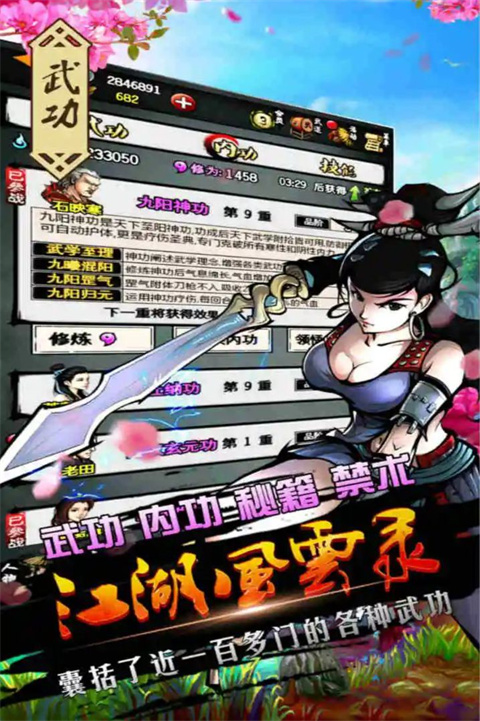 江湖風(fēng)云錄截圖4