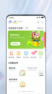 一起作業(yè)截圖1