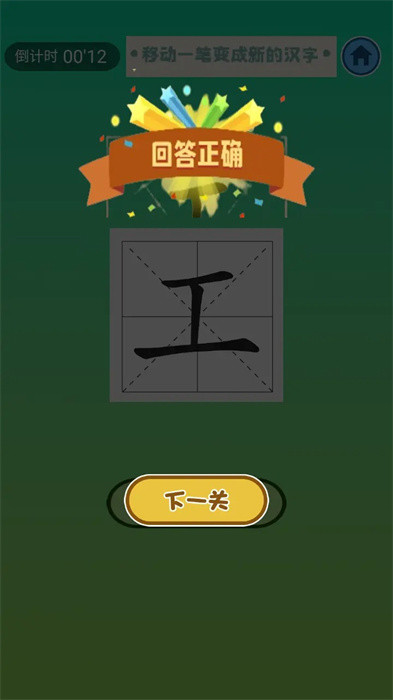 超級(jí)文字大師2截圖2