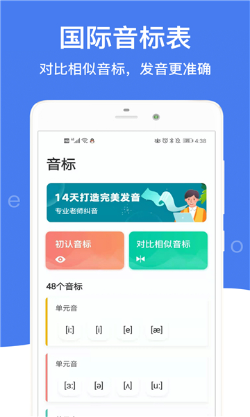 英語音標(biāo)截圖2