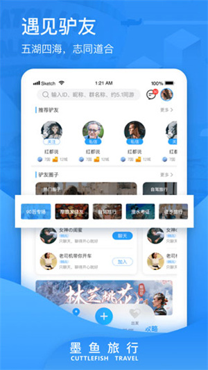 墨魚旅行截圖1