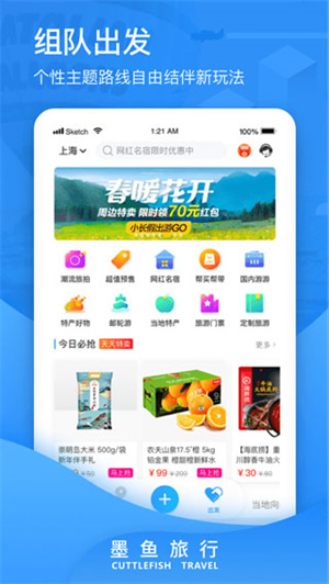 墨魚旅行截圖2