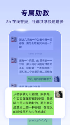 扇贝编程截图4: