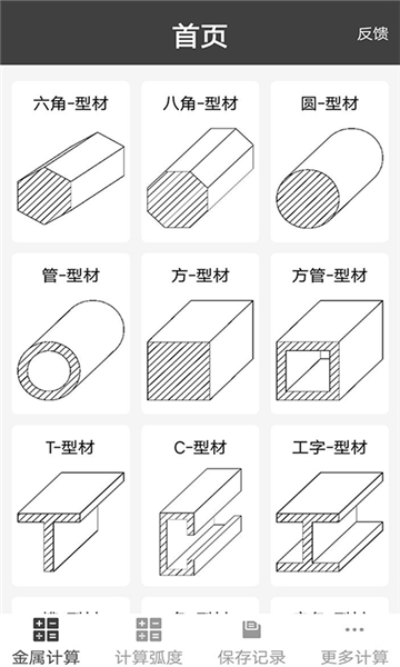材料重量计算器1