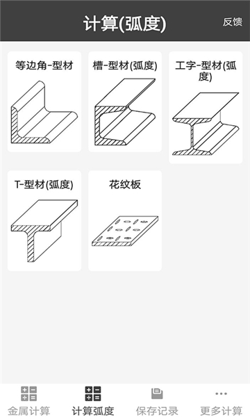 材料重量计算器2
