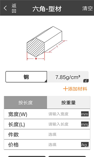 材料重量计算器3