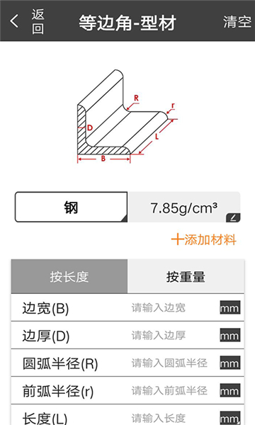 材料重量计算器4