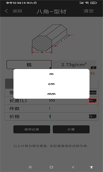 材料重量计算器5