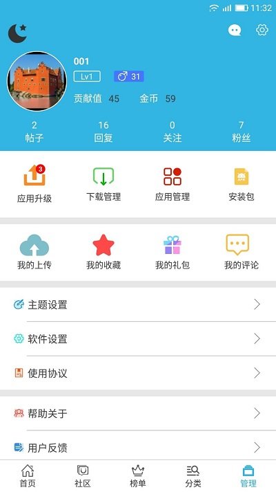 軟天空截圖2