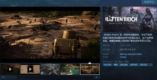 Ratten Reich8月9日發(fā)售