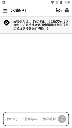 水仙GPT截圖4