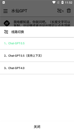 水仙GPT截圖3