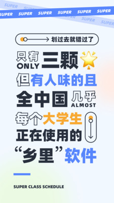 超級(jí)課程表截圖1