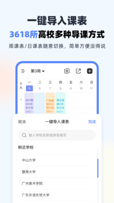 超級(jí)課程表截圖2