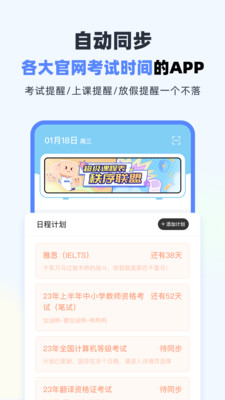 超級(jí)課程表截圖3