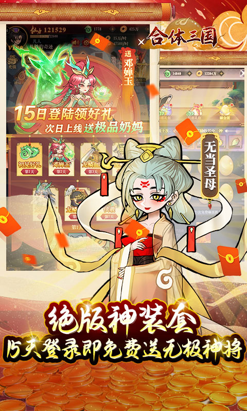 合體三國(guó)手游截圖1