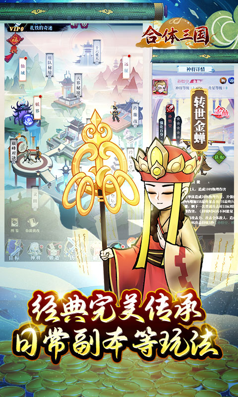 合體三國(guó)手游截圖2