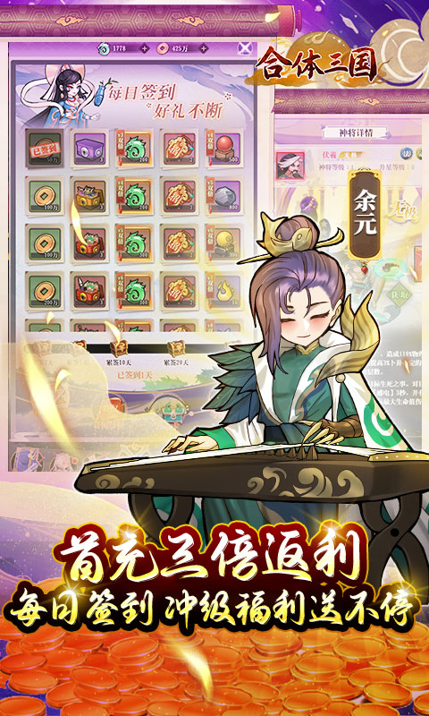 合體三國(guó)手游截圖3