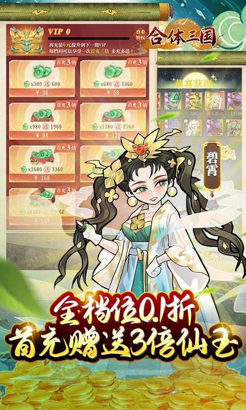 合體三國(guó)手游截圖4