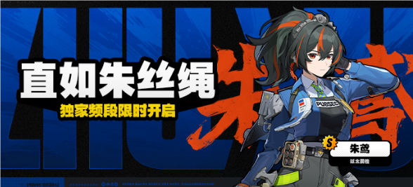 絕區(qū)零直如朱絲繩活動怎么玩