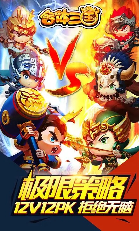 合體三國(guó)手游