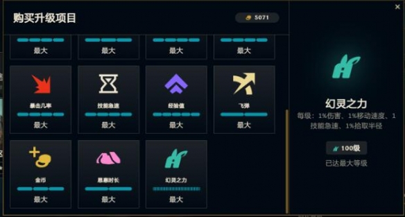 英雄聯(lián)盟無盡狂潮幻靈之力怎么獲得