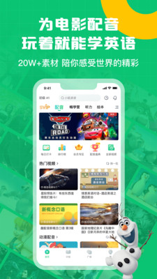 英語趣配音截圖2