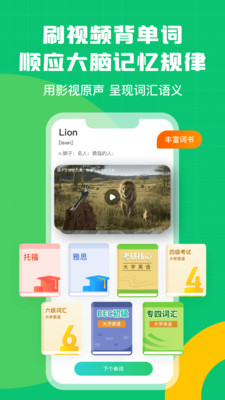 英語趣配音截圖4