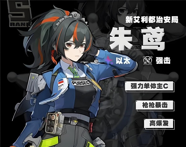 絕區(qū)零朱鳶什么時(shí)候上線