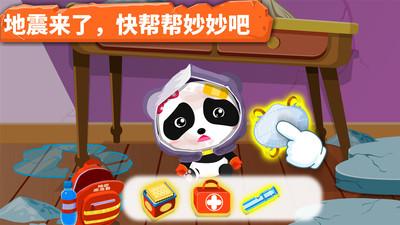 寶寶地震安全截圖2
