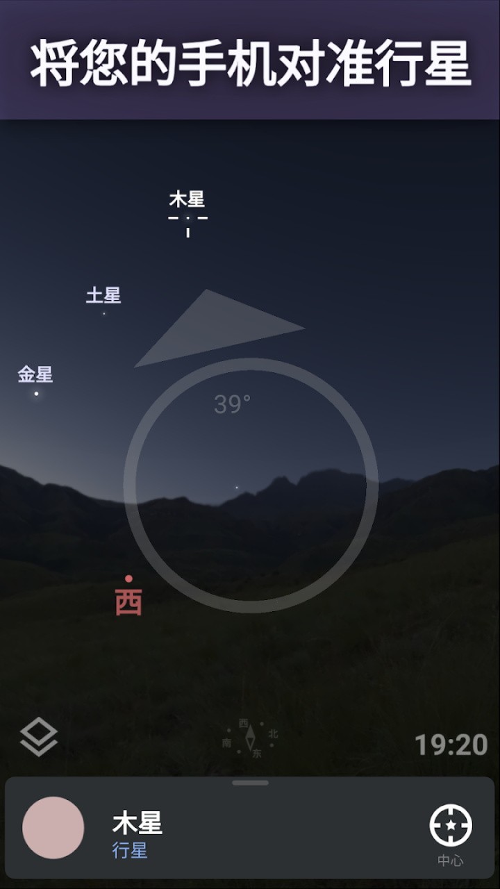 stellarium星空軟件截圖2