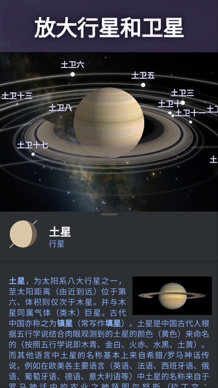 stellarium星空軟件截圖4
