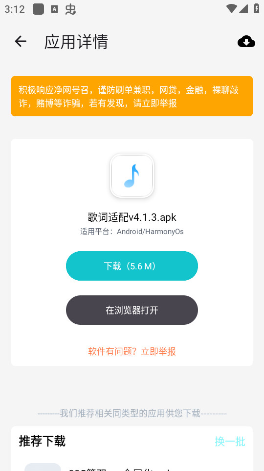 神奇應(yīng)用app截圖3