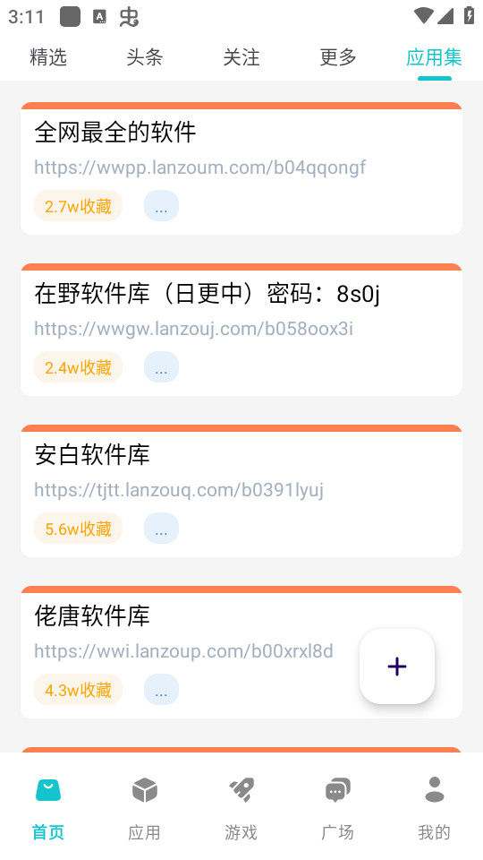 神奇應(yīng)用app截圖2