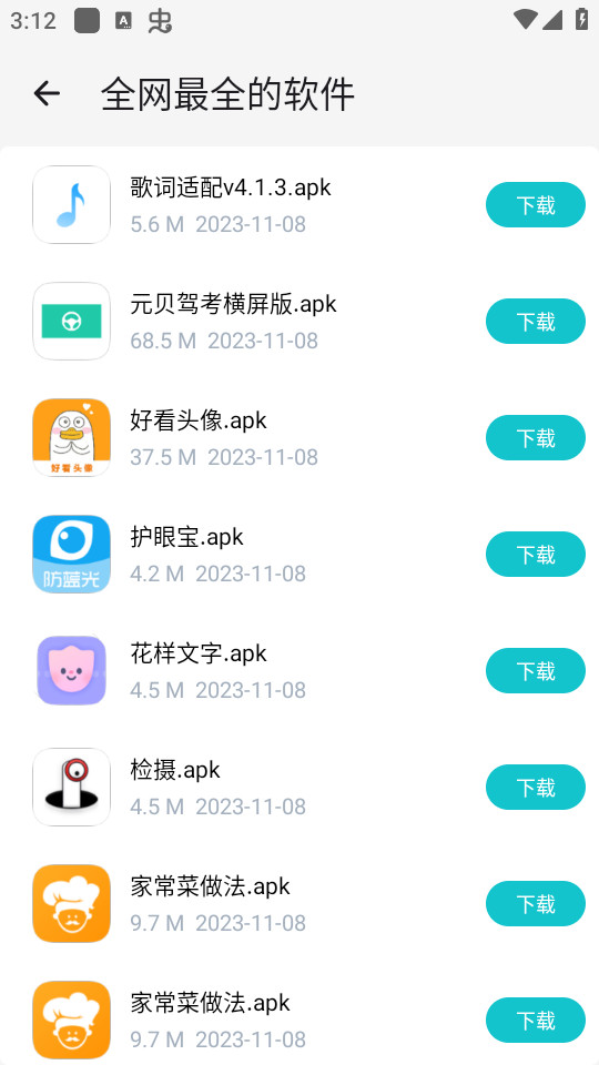 神奇應(yīng)用app截圖4