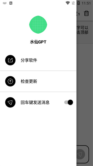水仙GPTai截圖1