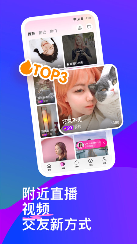 momo陌陌app截圖1