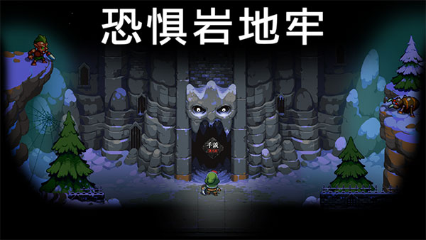 恐懼巖地牢截圖1
