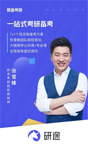 研途考研截圖1