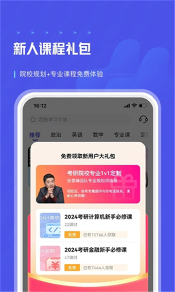 研途考研截圖3